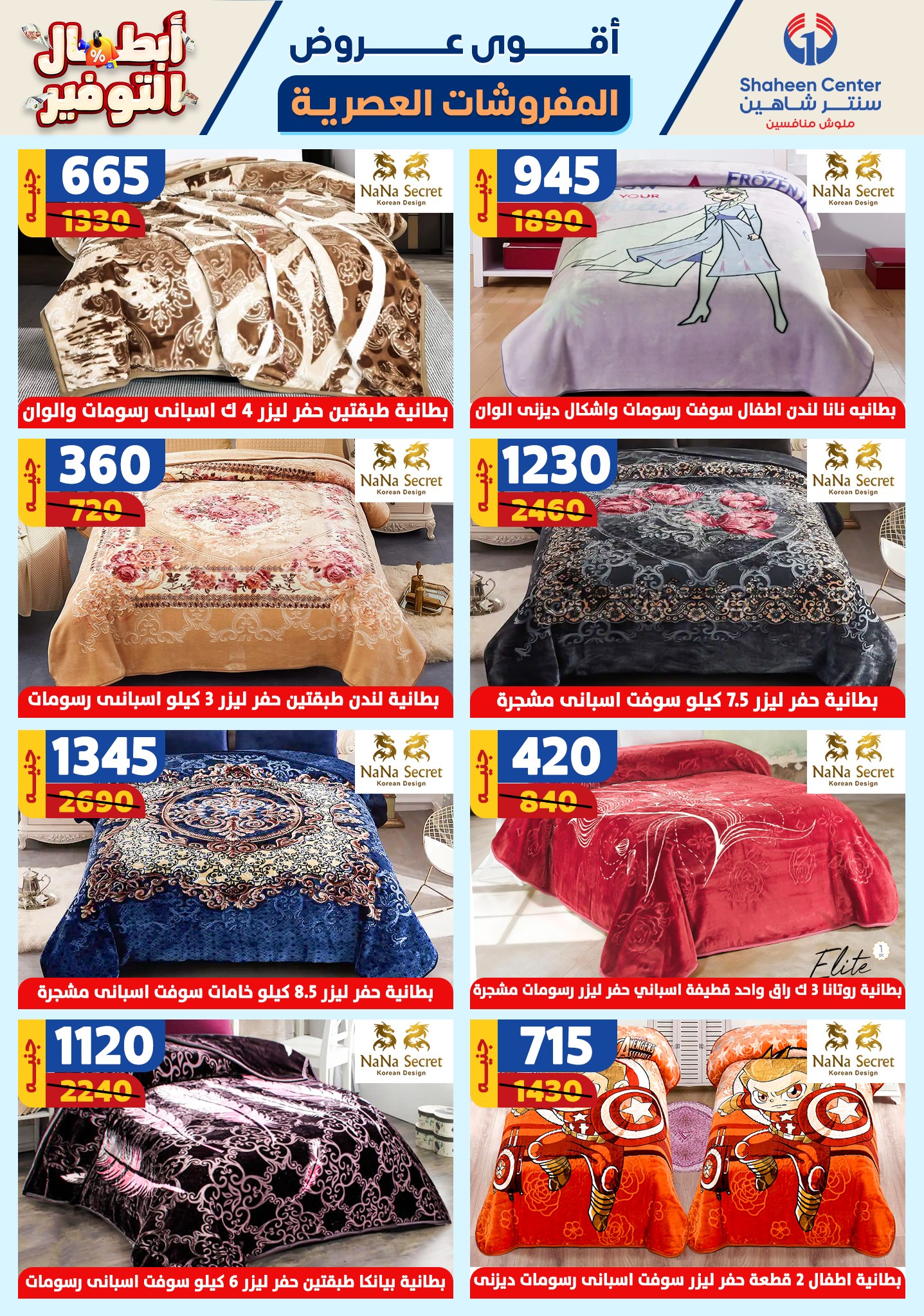 shaheen-center offers from 17oct to 23oct 2024 عروض سنتر شاهين من 17 أكتوبر حتى 23 أكتوبر 2024 صفحة رقم 60